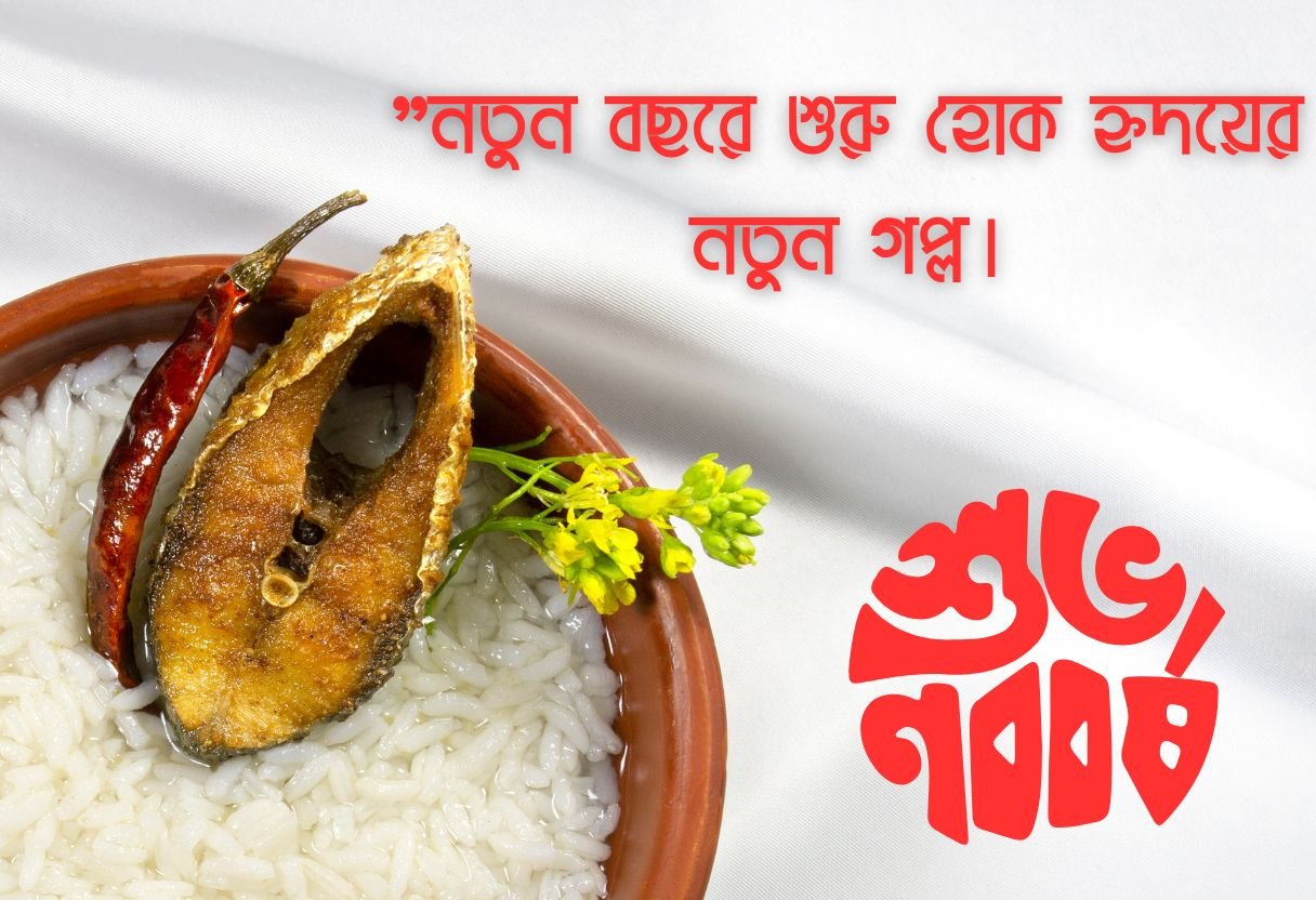 নতুন বছরের শুভেচ্ছা